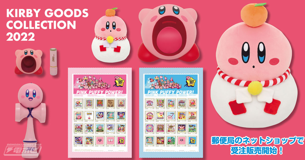 星のカービィ』の30周年記念切手や鏡餅みたいなクッションなど！可愛い