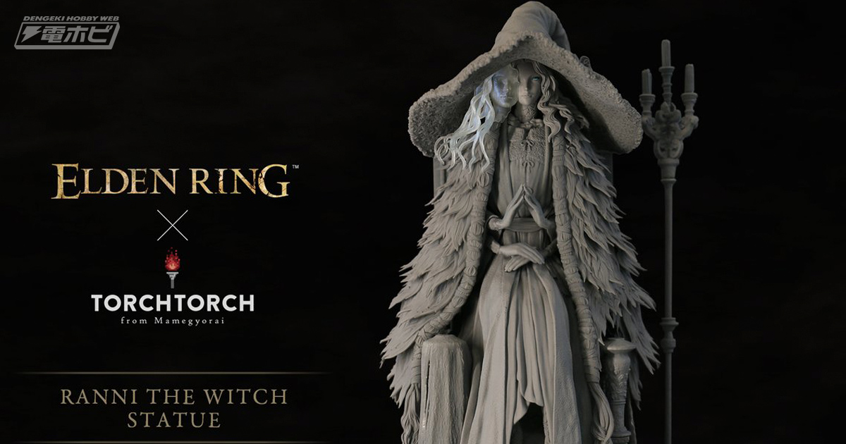 褪せ人必見のスタチューフィギュアが発表！ゲーム『ELDEN RING