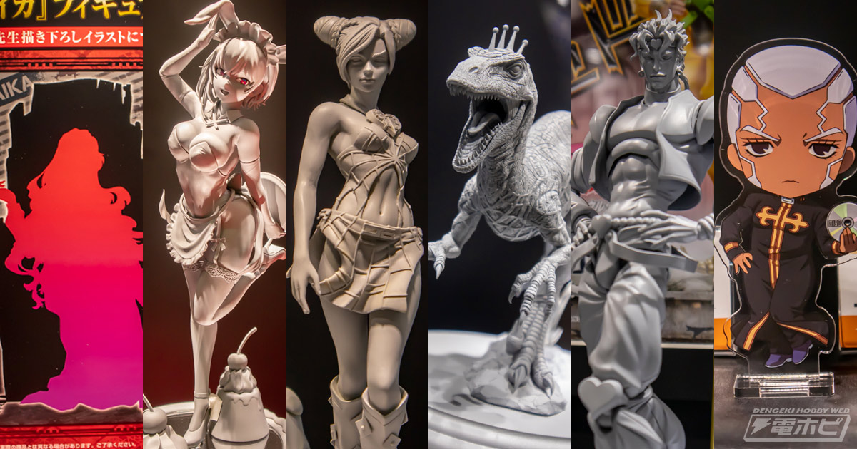 ジョジョ』『北斗の拳』『最近雇ったメイドが怪しい』の新作フィギュア