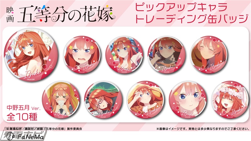 五つ子を一人ずつピックアップした『五等分の花嫁』のトレーディング缶