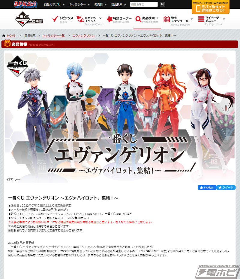 シンジ、レイ、アスカ、マリ、カヲルのフィギュアが当たる！「一番くじ