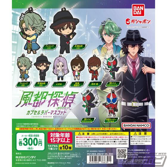 アニメ『風都探偵』のカプセルラバーマスコットが登場！翔太郎が