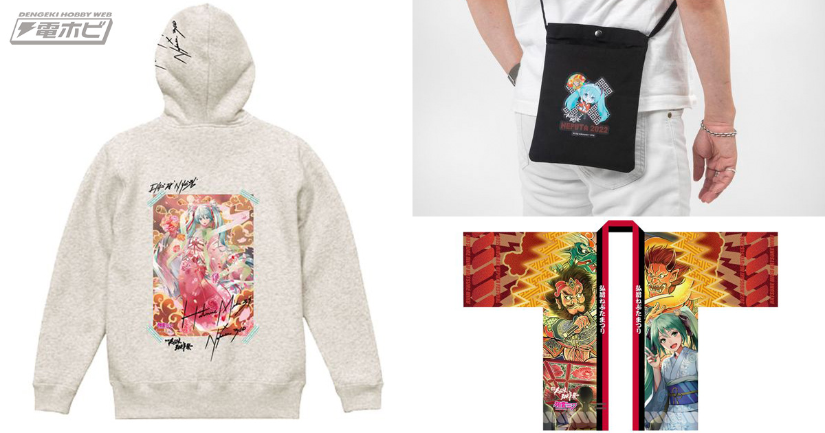 初音ミク×弘前ねぷた300年祭のパーカーや法被などお祭り後の「事後販売