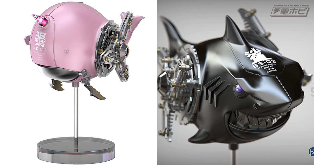 海洋生物と機械が融合！中国神話の大魚・鯤（コン）と鮫のオリジナル