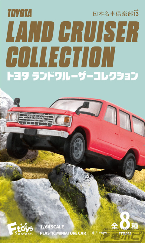食玩「日本名車倶楽部」第13弾！60系STDと200系の「トヨタ