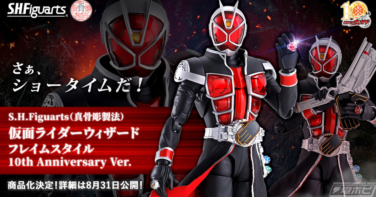 S.H.Figuarts（真骨彫製法） 仮面ライダーウィザード フレイムスタイル