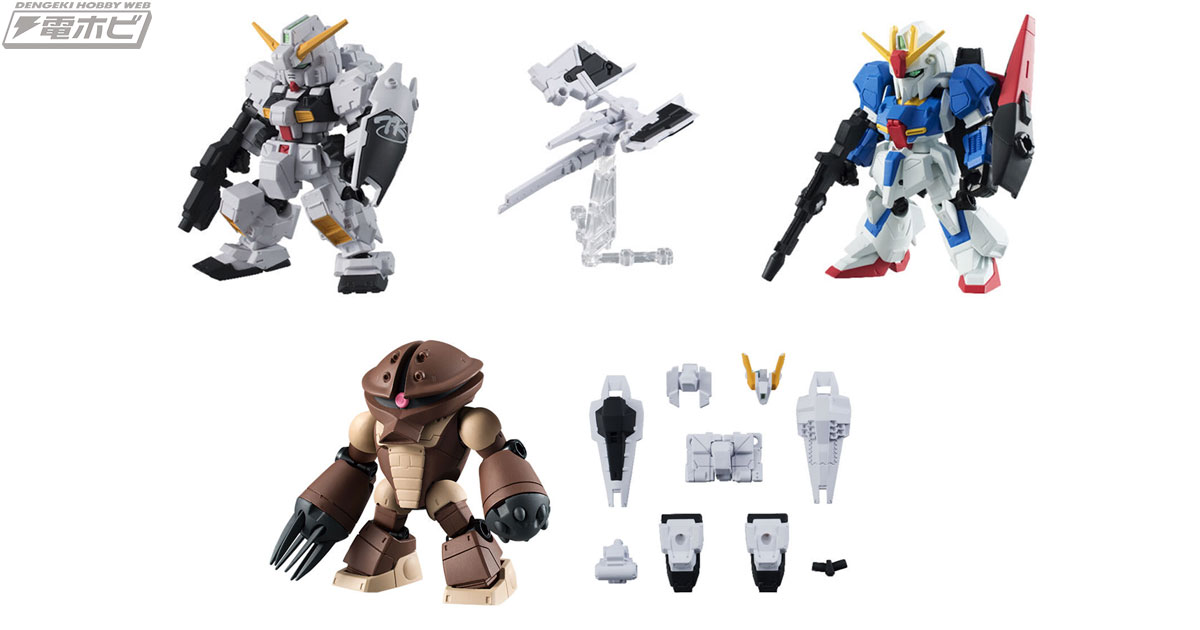 ガシャポンフィギュア「機動戦士ガンダム モビルスーツ アンサンブル