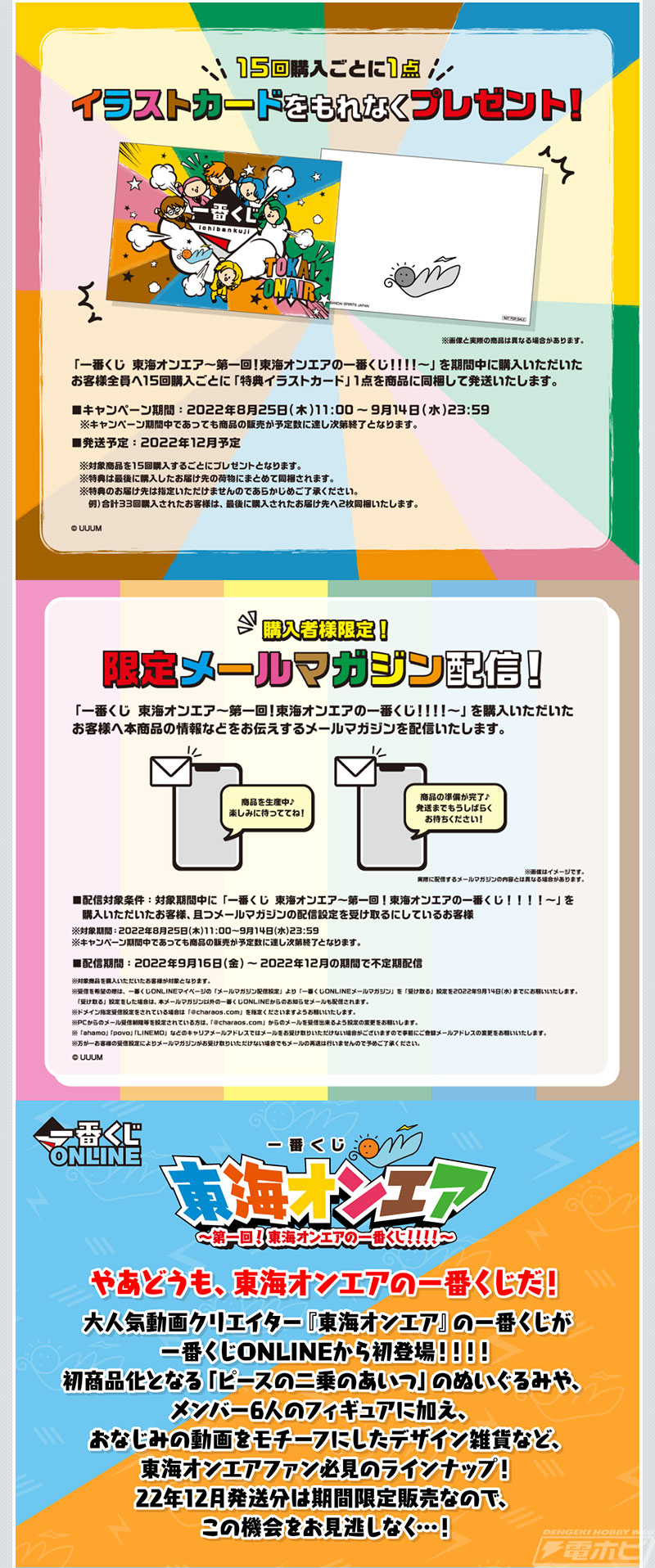 オンエアバードが金色に輝くフィギュアに！東海オンエアの一番くじの