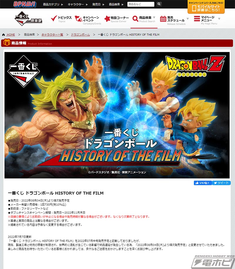 ブロリーとの激闘を再現した孫悟飯や孫悟天フィギュアが当たる！「一番