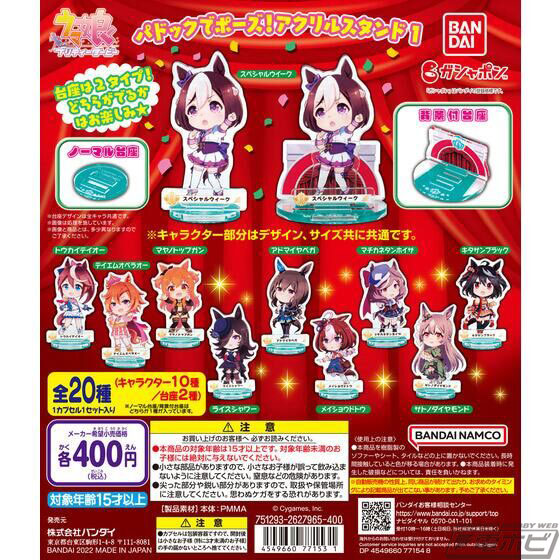 ウマ娘 プリティーダービー』パドックでポーズを取るウマ娘たちの