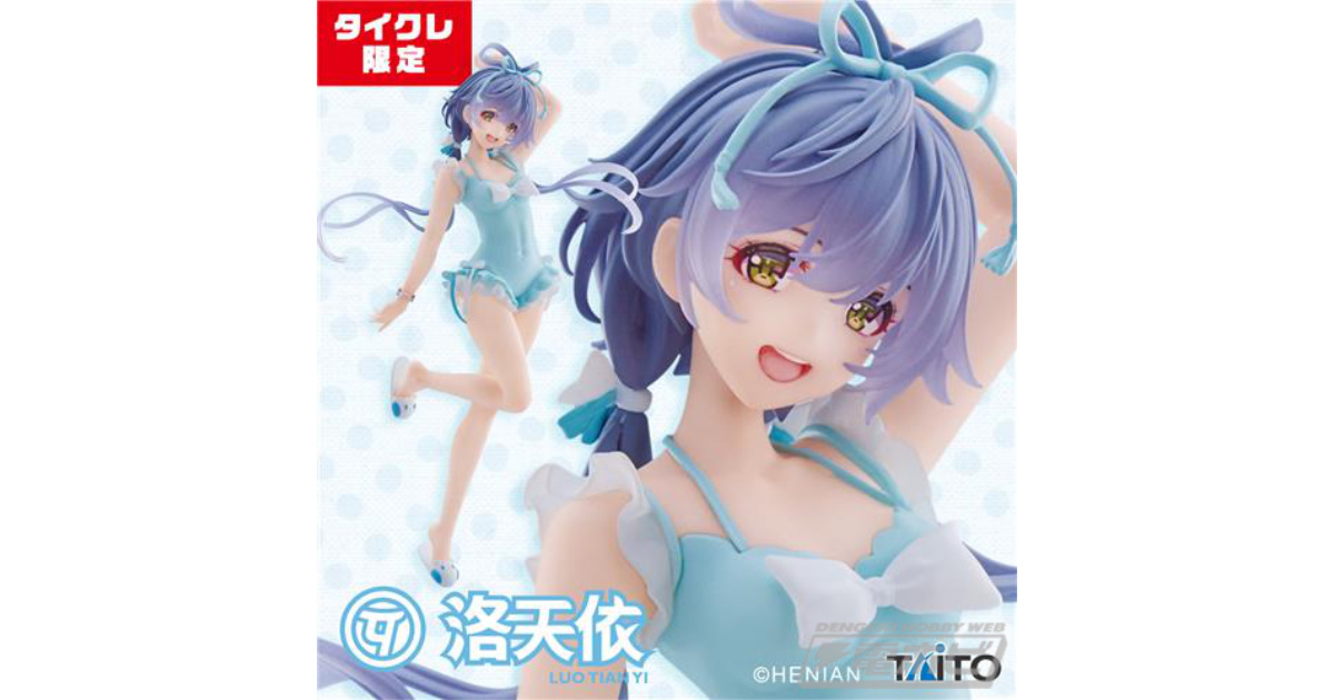 中国語ボーカロイド歌手「洛天依」が水着姿でプライズフィギュア化