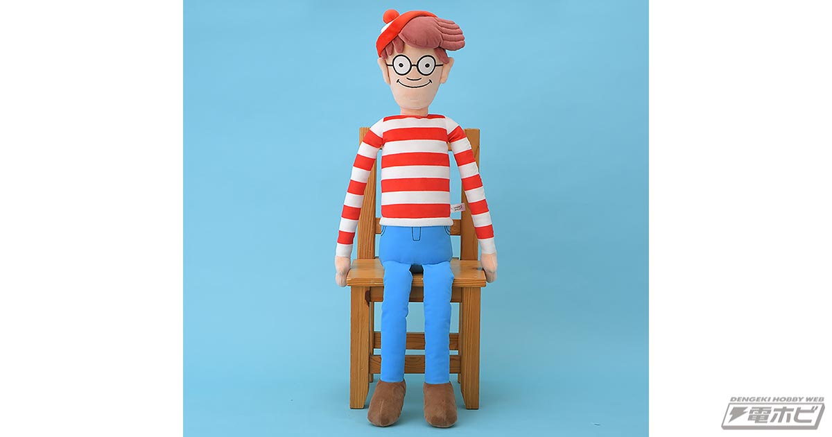 ウォーリーをさがせ！』の大きなぬいぐるみがセガプライズに出現！探さ