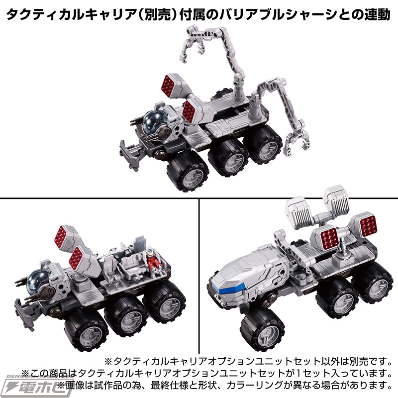 国内：タカラトミーモール限定】ダイアクロン〈タクティカルキャリア