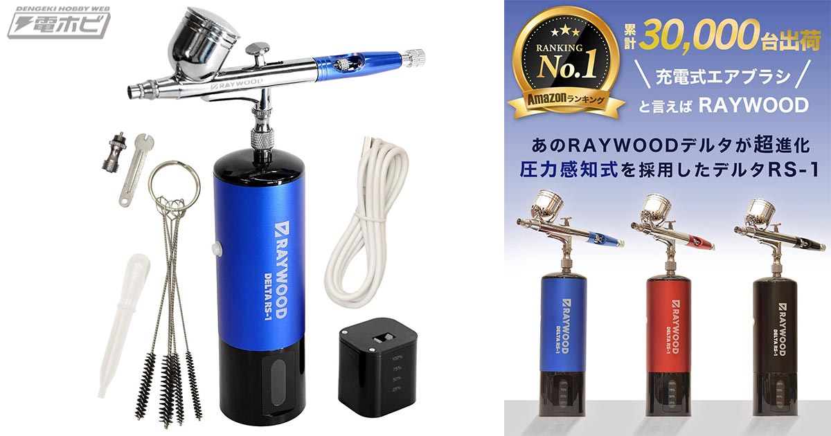 RAYWOOD「エアブラシ デルタ 充電式 コンプレッサー セット（RS-1