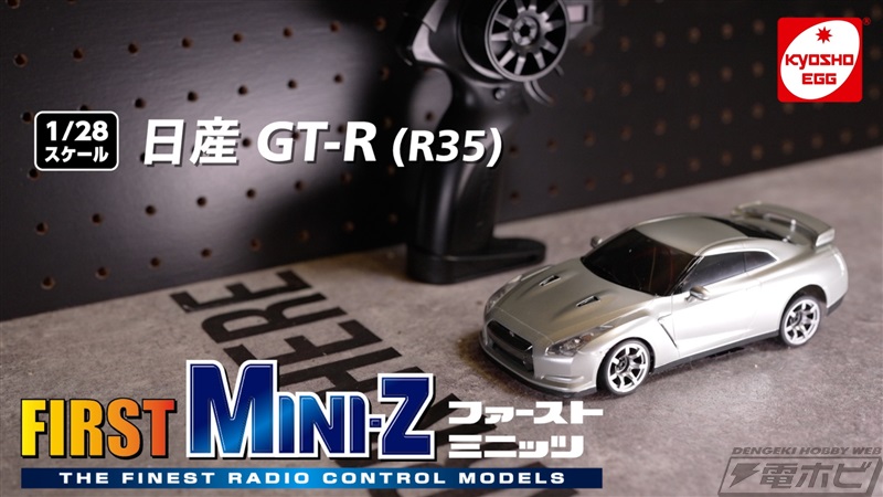 軽トラと日産GT-R（R35）がインドアRCの決定版「ファーストミニッツ