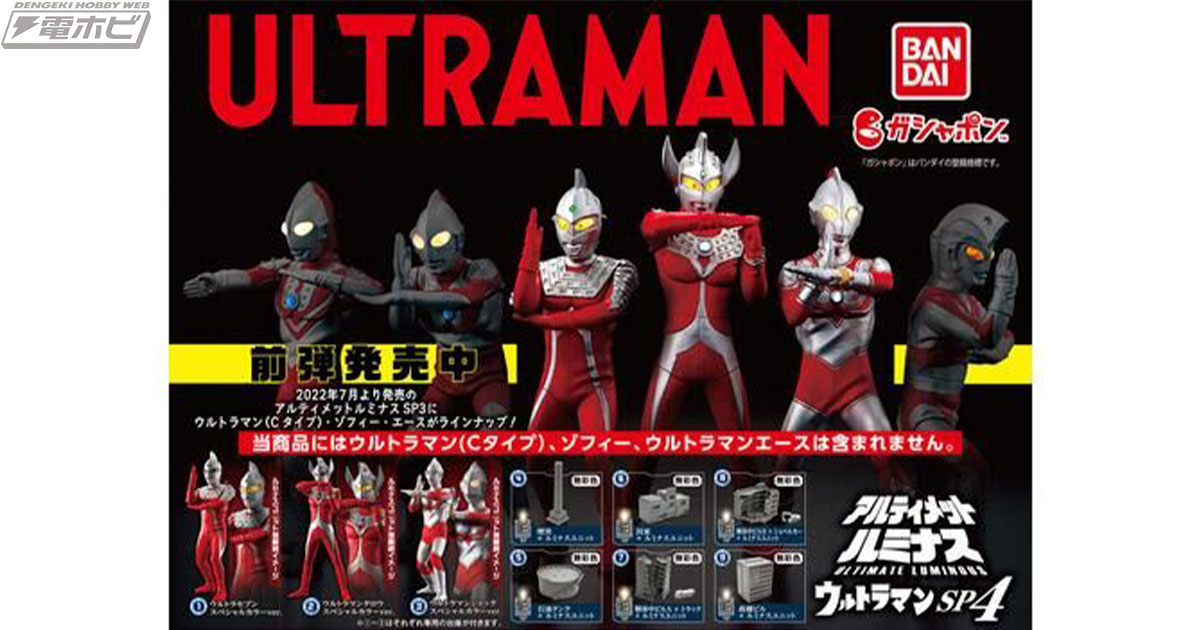 アルティメットルミナス ウルトラマン」の5周年を記念したスペシャル