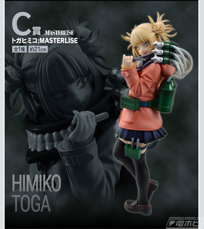 ラストワン賞は狂気に満ちた表情のトガヒミコフィギュア！「一番くじ