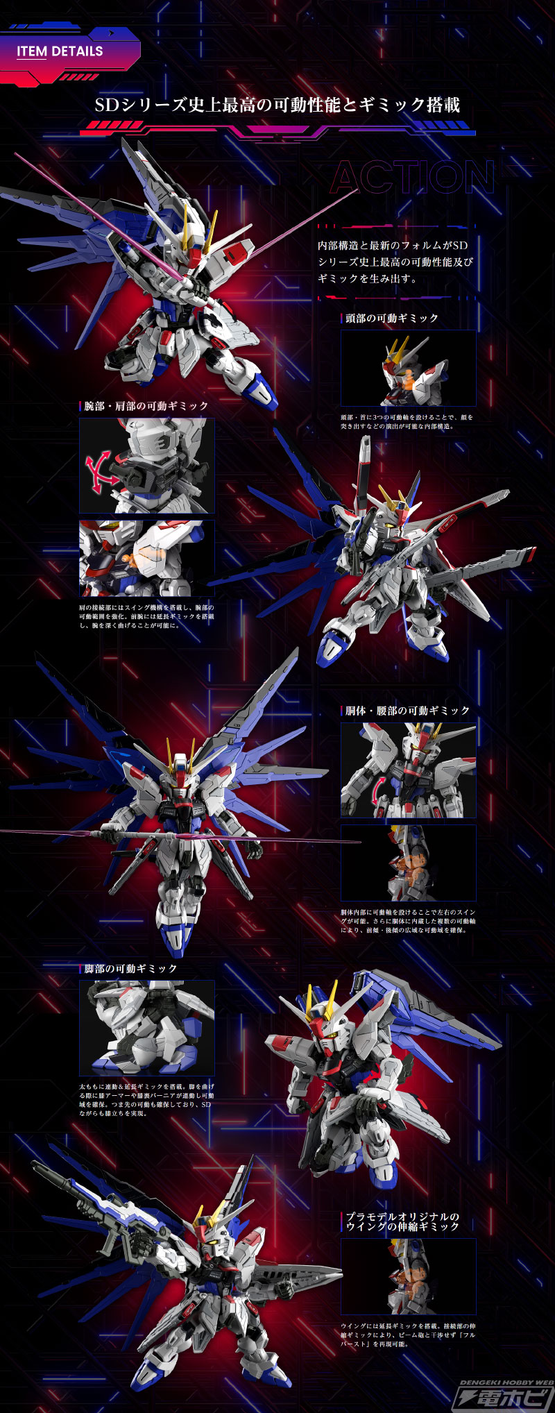 ガンプラ新ブランド「MGSD」第1弾はフリーダムガンダム！SDガンダムの