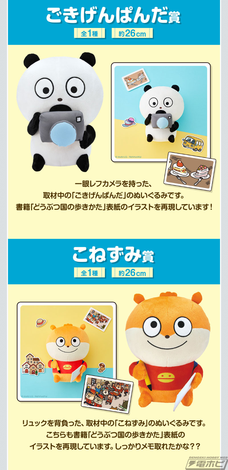 一眼レフカメラを持った「ごきげんぱんだ」のぬいぐるみが当たる！「一