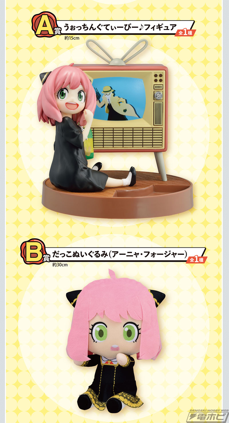 ラストワン賞は弾ける笑顔が可愛いアーニャフィギュア！「一番くじ SPY