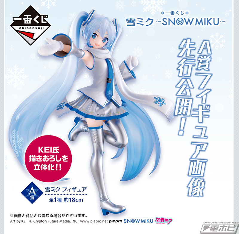 一番くじ 雪ミク ～SNOW MIKU～」のA賞フィギュア画像公開！KEI氏描き