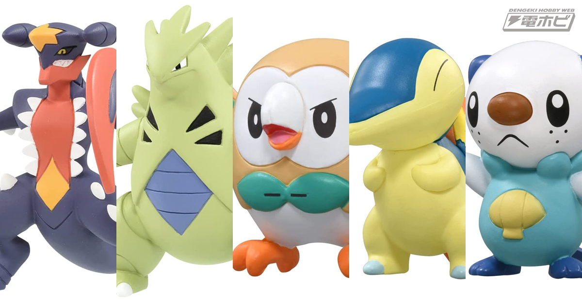 メガガブリアス、バンギラス、モクローなど5種ポケモンが「モンコレ