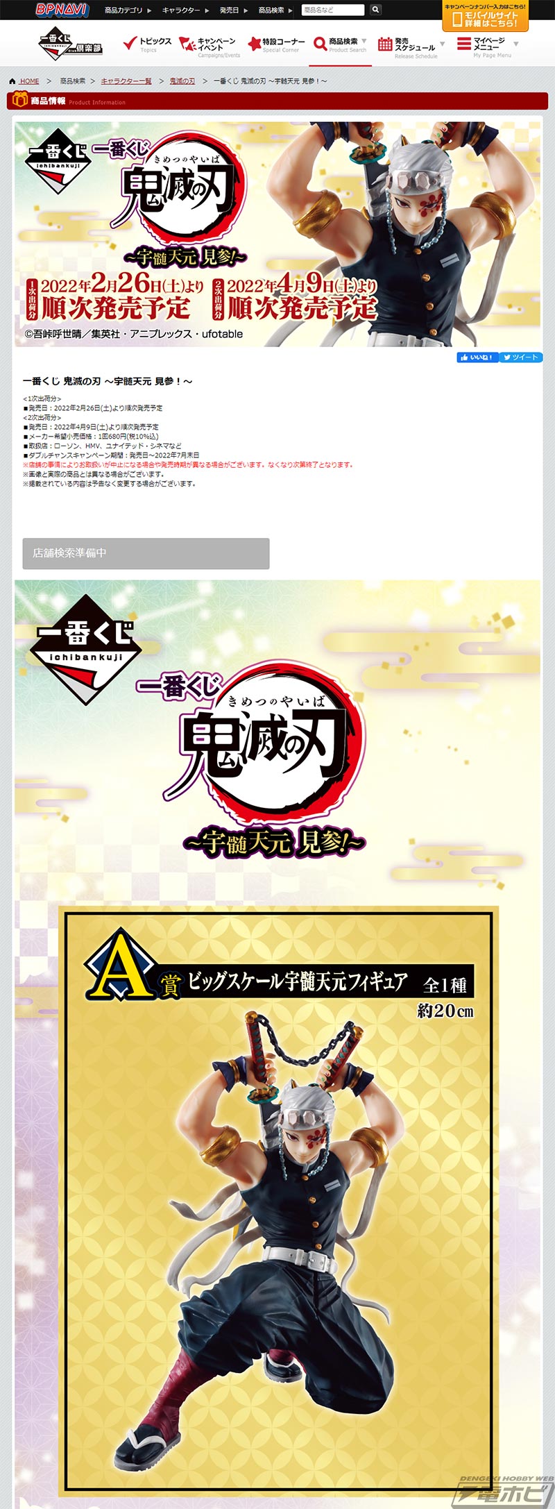 ラストワン賞はド派手なメタリックカラーの宇髄天元フィギュア！「一番