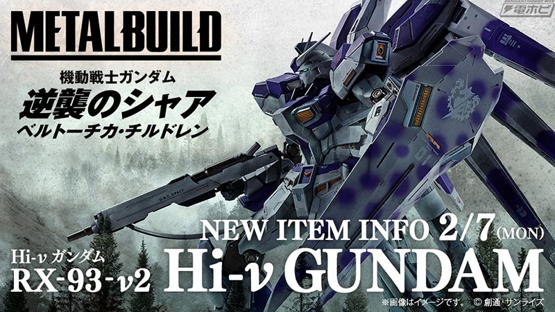 METAL BUILD Hi-νガンダム」が7月に発売決定！出渕裕氏インタビュー
