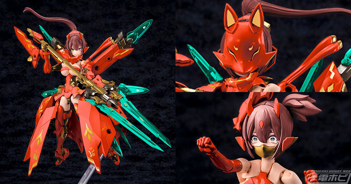 メガミデバイス』朱羅 九尾が新規成型色＆パーツ追加でプラモデル化