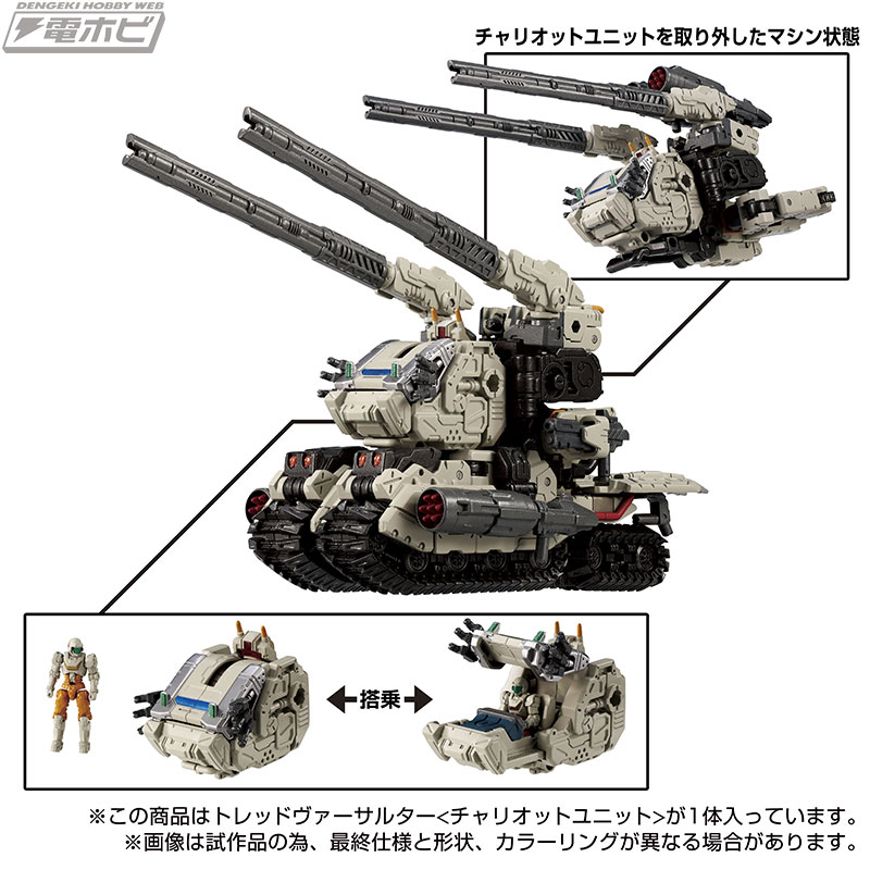 3モードの形態に一体変形するダイアクロンの新戦力！戦術砲撃機兵