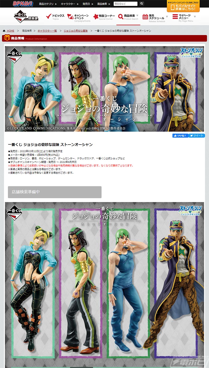 ラストワン賞は空条徐倫のフィギュア！「一番くじ ジョジョの奇妙な