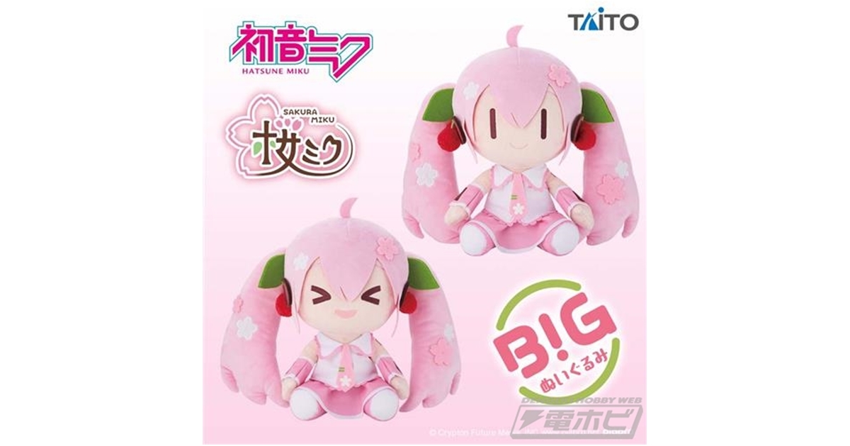 桜ミク」大きなぬいぐるみが、デフォルメされた2種類の表情で登場