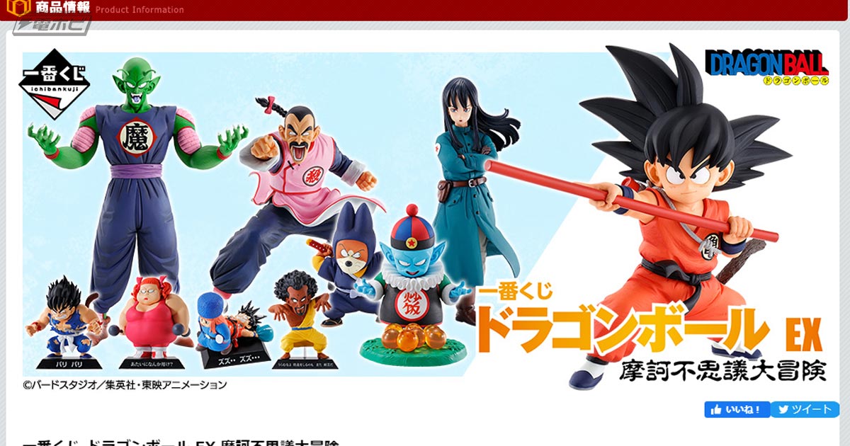 懐かしの初代「ドラゴンボール」が満を持して登場！「一番くじ