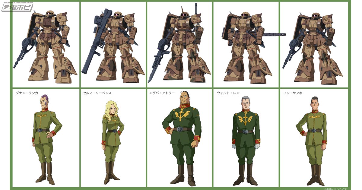 機動戦士ガンダム ククルス・ドアンの島』MS-06GD高機動型ザク（地上用