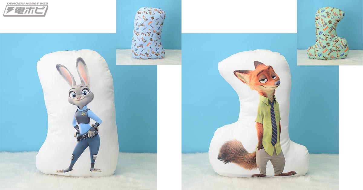 ズートピア』の「ジュディ」＆「ニック」が大きなダイカットクッション