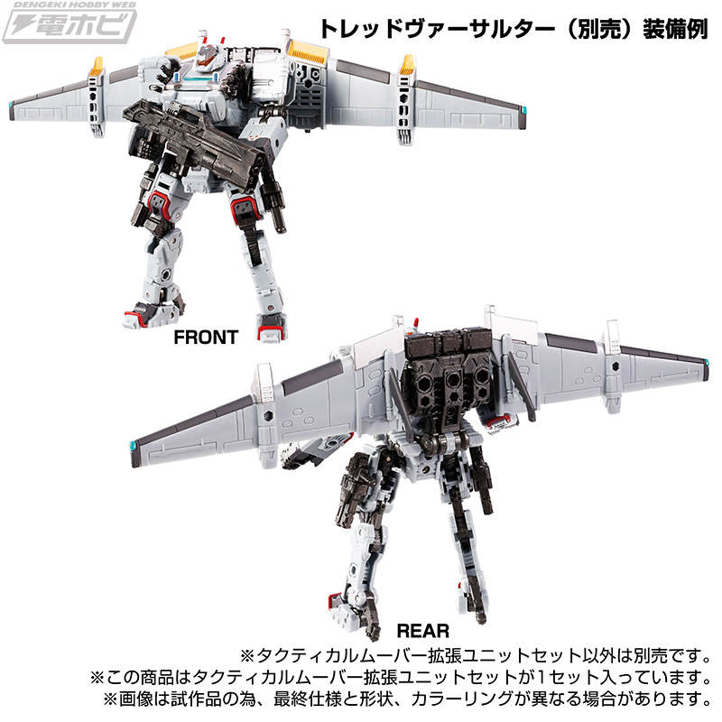 ダイアクロン』タクティカルムーバーシリーズを強化・拡張するユニット