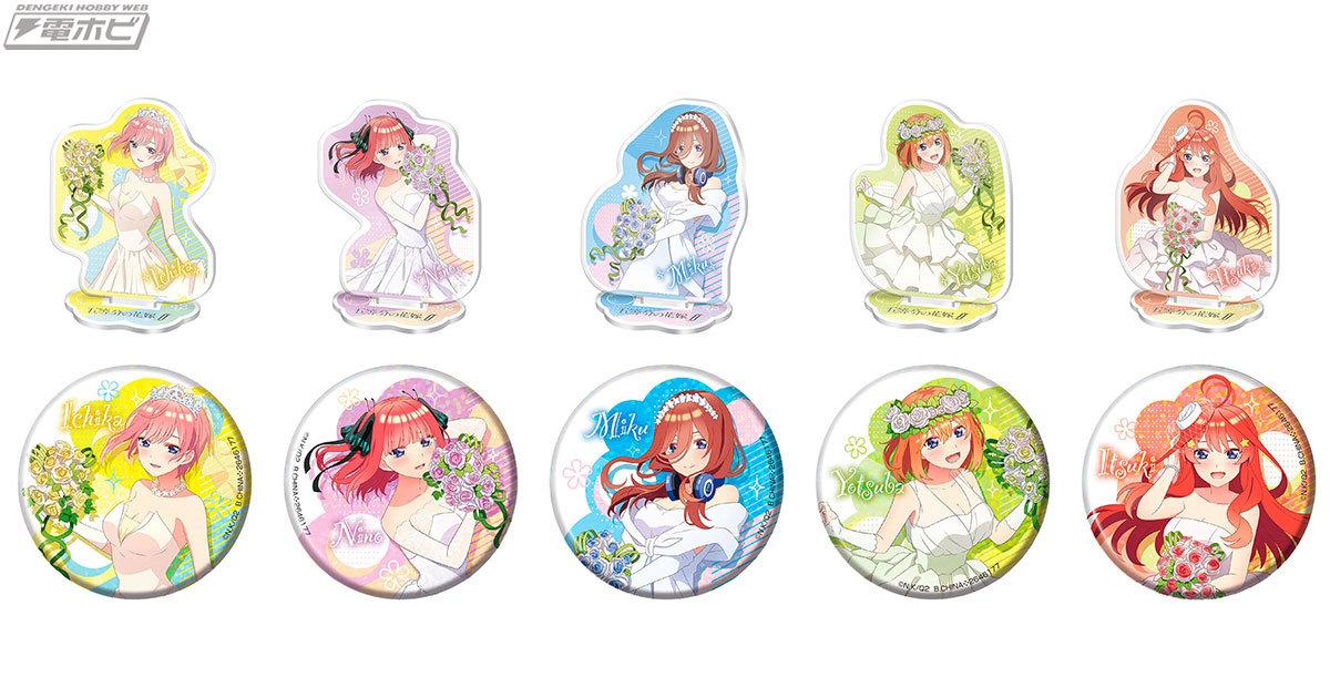 五等分の花嫁∬』がガシャポンくじ「あそーと」に登場！描き下ろし花嫁