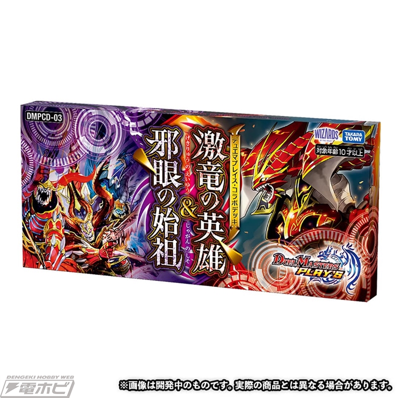 デュエル・マスターズ プレイス』のカードを組み合わせた構築済み