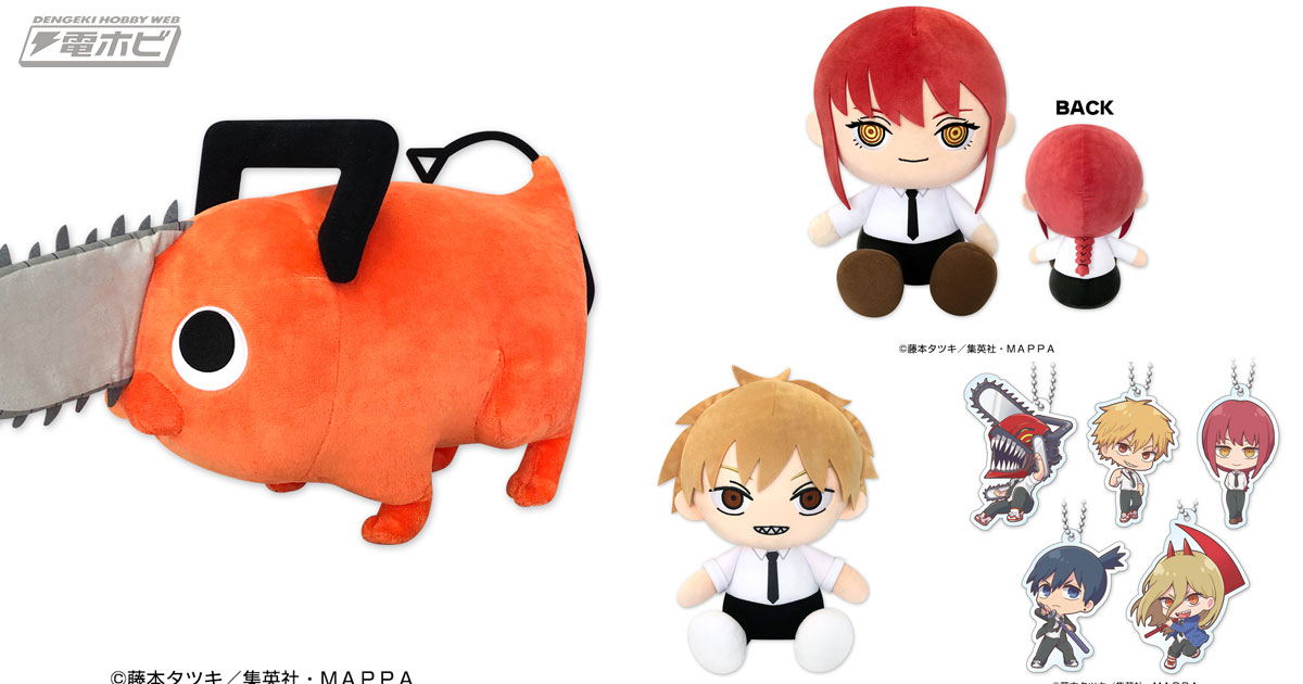 ポチタやデンジ、マキマのBIGぬいぐるみも登場！『チェンソーマン』の