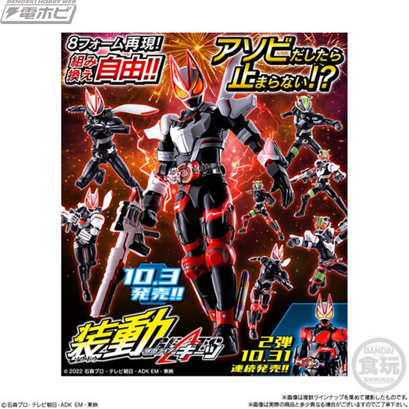 食玩フィギュア「装動」シリーズに『仮面ライダーギーツ』と『仮面