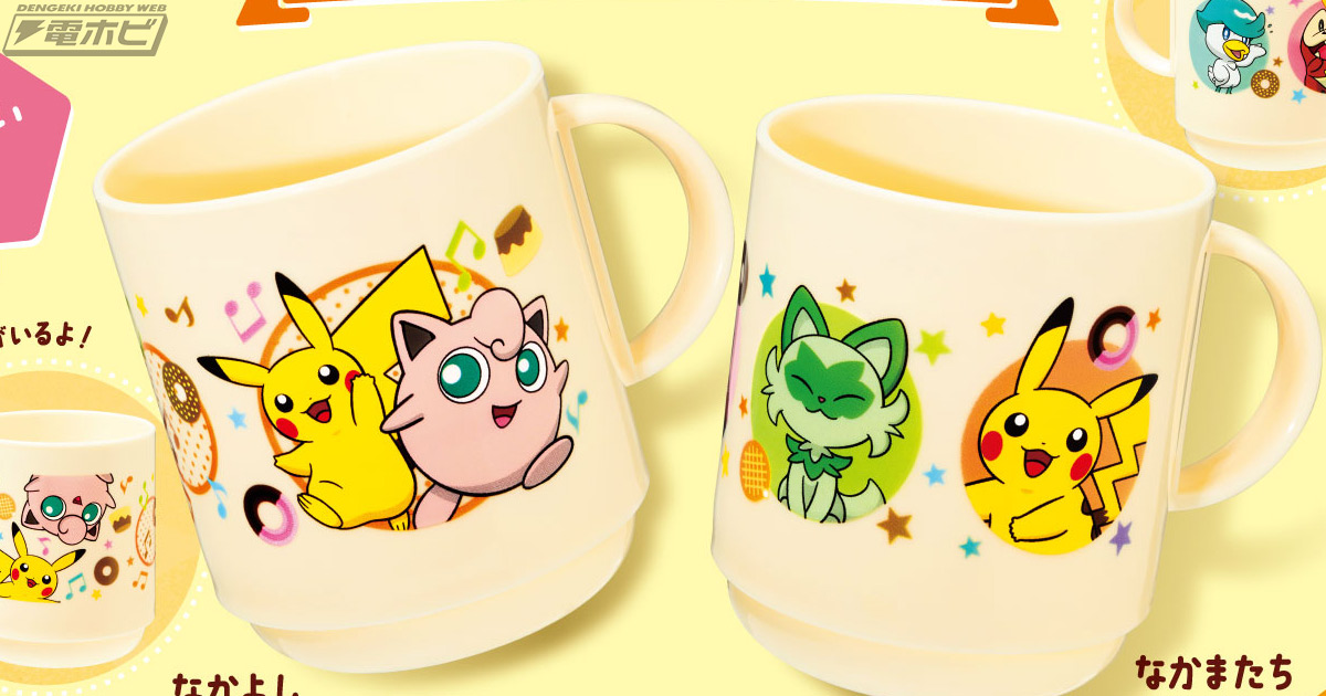 ポケモン プラカップ」がもらえる「ミスド ポケモン キッズセット」が