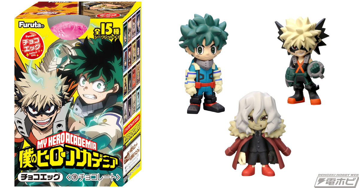 僕のヒーローアカデミア』のチョコエッグが登場！緑谷出久、爆豪勝己
