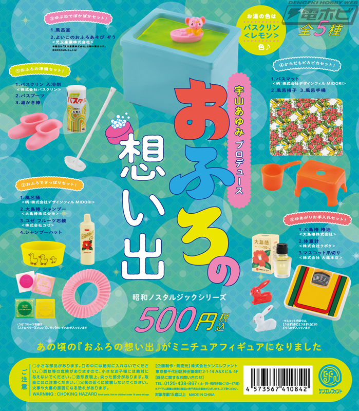 レトロな「昭和のおふろ」を再現！ケンエレファントから「昭和