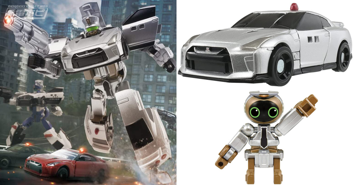 覆面パトカーがロボットに！『トミカヒーローズ ジョブレイバー特装