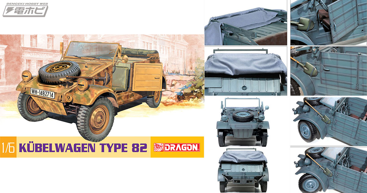 全長約60センチの特大プラモデルキット！ドイツ軍用車両「キューベル