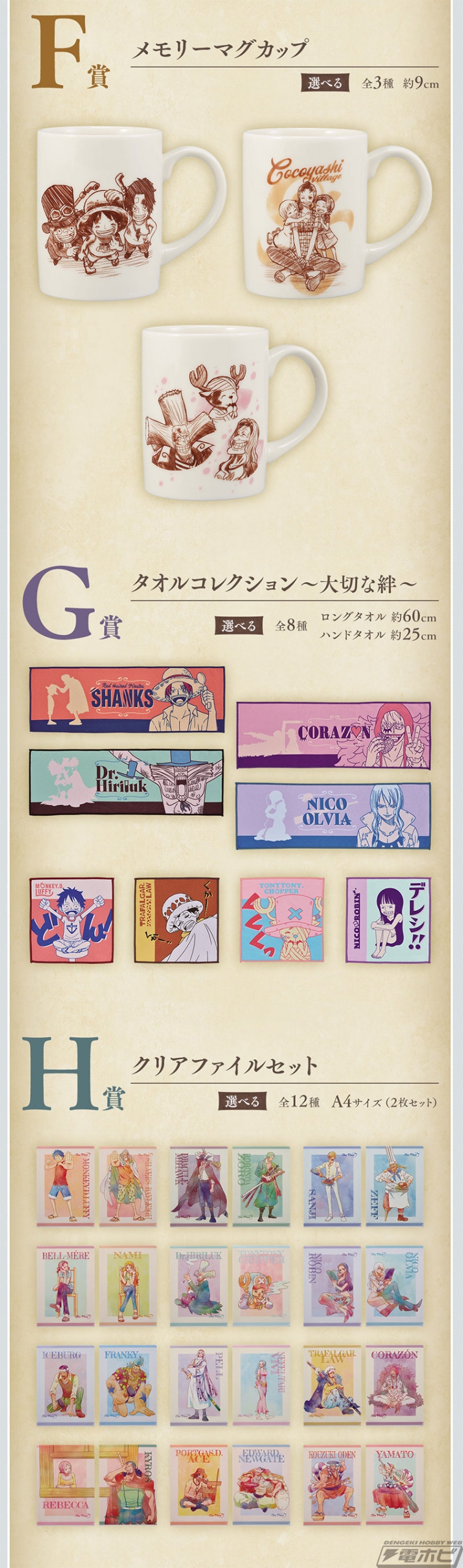 一番くじ ワンピース エモーショナルストーリーズ」が再販売決定