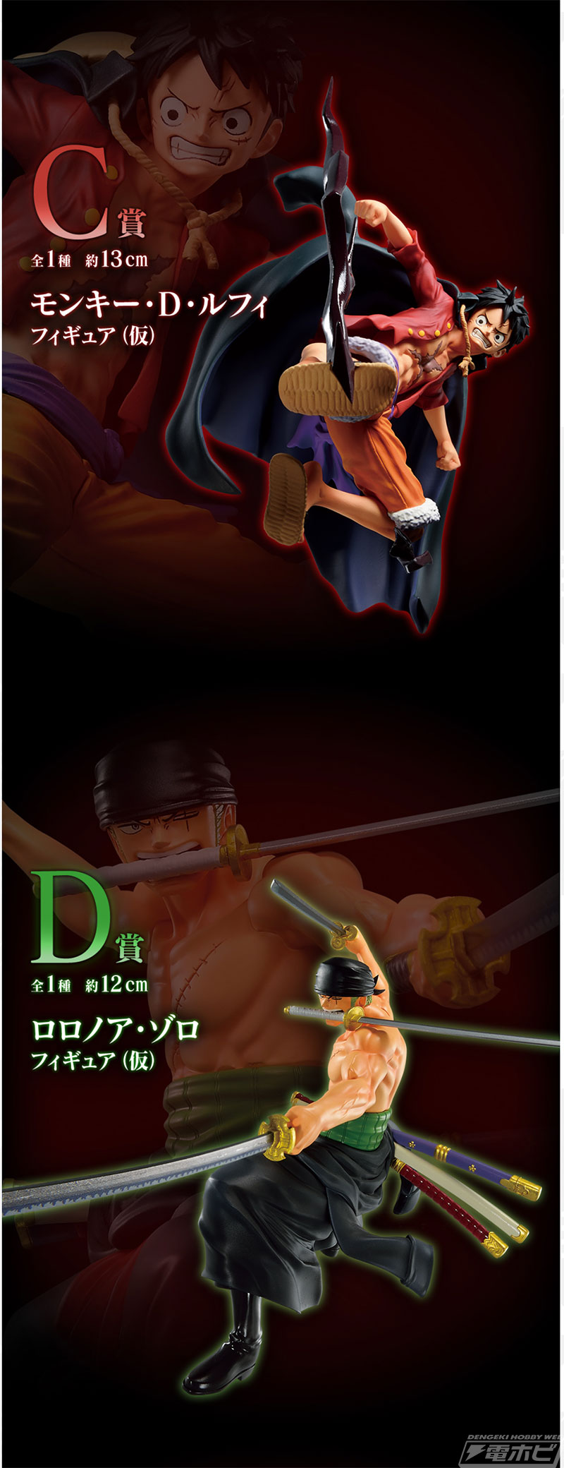 人獣型のカイドウ＆ヤマトフィギュアが当たる！「一番くじ ワンピース