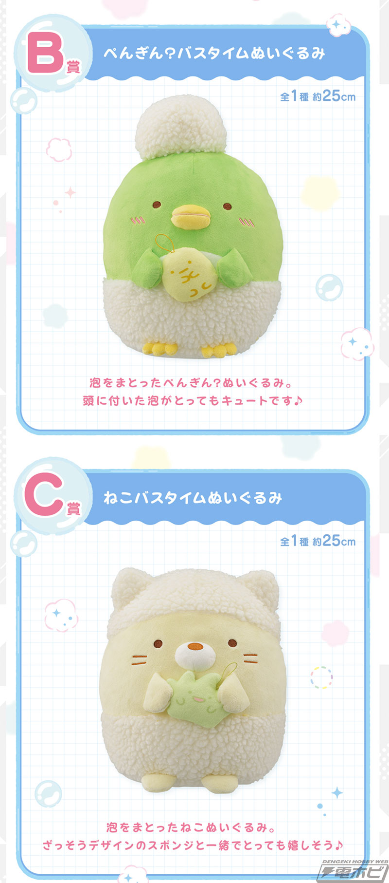 一番くじ すみっコぐらし ～きらきらバスタイム～」がいよいよ発売！泡