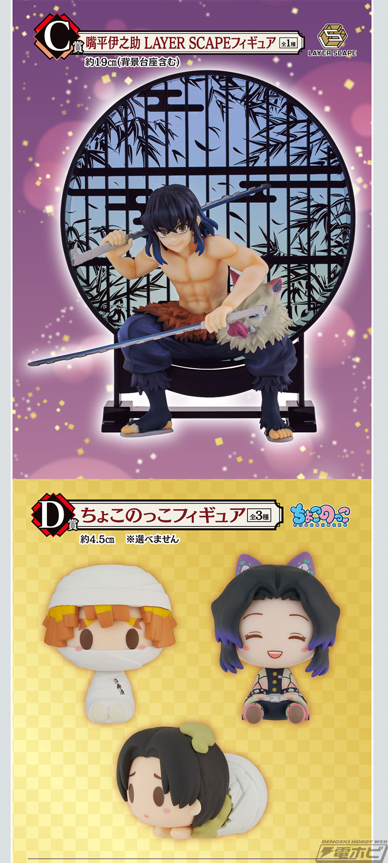 一番くじ 鬼滅の刃 ～鬼殺の志 参～」の全ラインナップ公開！LAYER