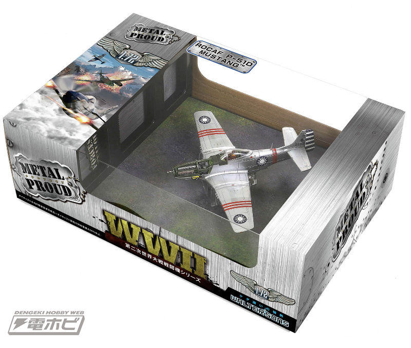 台湾空軍の「P-51D マスタング」を再現した1/72ダイキャスト完成品2種